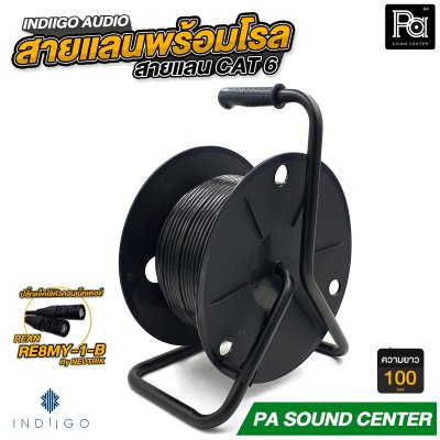 INDIIGO AUDIO สายแลน CAT6 หัวคอนเนคเตอร์ REAN RE8MY พร้อมโรล สำหรับระบบเสียง ความยาว 65 เมตร, 80 เมตร และ 100 เมตร