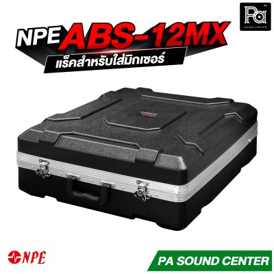NPE Rack ABS สำหรับใส่ MIXER ABS 12MX
