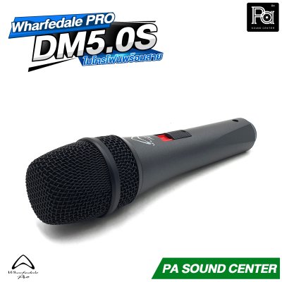 Wharfedale PRO DM5.0S ไมโครโฟนสาย SPL สูง ออกแบบมาเพื่อเสียงร้อง