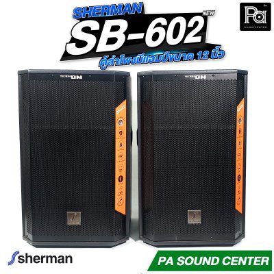 Sherman SB-602 ลำโพงขยายเสียงขนาด 12 นิ้ว กำลังขับ 200W ALL-IN-ONE SPEAKER SB-602 Sherman