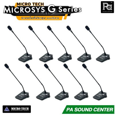MICRO TECH MICROSYS G Series ชุด ระบบประชุม แบบไร้สาย ออกแบบมาสำหรับการประชุมที่ต้องการความคล่องตัวสูง