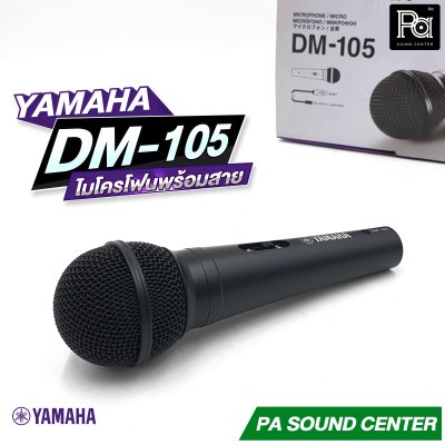 YAMAHA DM-105 ไมโครโฟนสาย Dynamic microphone ( พร้อมสาย 5เมตร ) **ของแท้**
