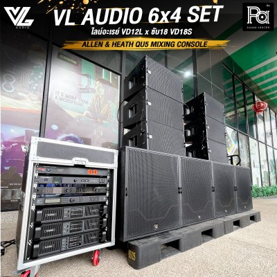 เซ็ต VL AUDIO 6x4 SET ไลน์อะเรย์ VD12L x ซับ 18 VD18S ชุดเครื่องเสียงพร้อมใช้