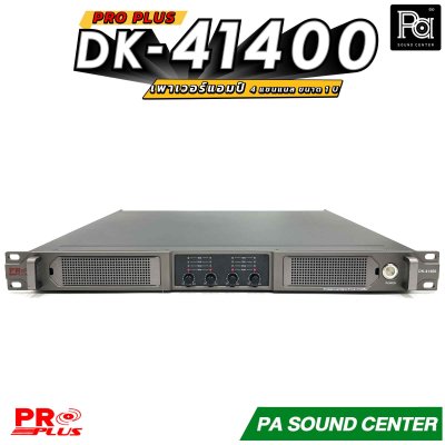 PROPLUS DK-41400 เพาเวอร์แอมป์ ขนาด 1U 4 แชนแนล กำลังขับสูงสุด ข้างละ 2250 วัตต์ ที่ 4 โอห์ม