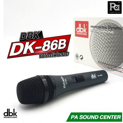 DBK DK-86B ไมโครโฟนสาย คุณภาพสูง