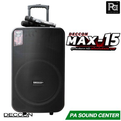 DECCON MAX-15 ลำโพงล้อลากเอนกประสงค์ 15 นิ้ว 1000 วัตต์ พร้อมไมค์ไร้สาย ถือคู่ มีฟังชั่น Bluetooth 5.0 และ ไฟ RGB