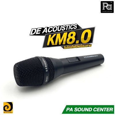 DE-ACOUSTICS KM8.0 ไมโครโฟนสาย