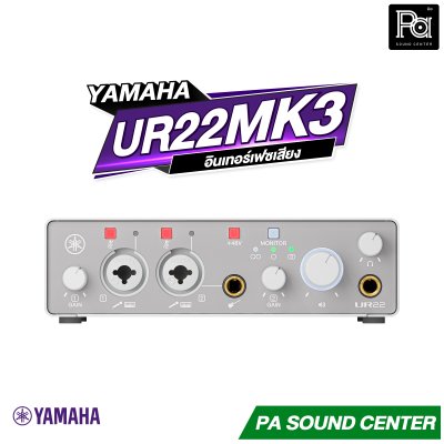 YAMAHA UR22MK3 อินเทอร์เฟสเสียง USB-C สัญญาณเข้า 2 ช่อง/ออก 2 ช่อง