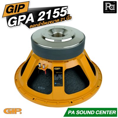 GIP GPA 2155 ดอกลำโพงขนาด 21 นิ้ว กำลังขับสูงสุด 1800 วัตต์ ที่ 8 โอห์ม