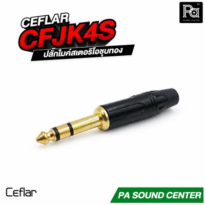 CEFLAR CFJK4S STEREO 6.5 ปลั๊กไมค์สเตอริโอ ชุบทอง