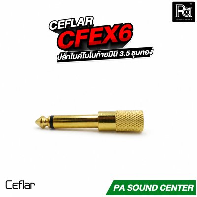 CEFLAR CFEX6 ปลั๊กไมค์โมโน ท้ายมินิ 3.5 ชุบทอง