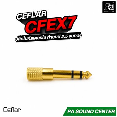 CEFLAR CFEX7 ปลั๊กไมค์สเตอริโอ ท้ายมินิ 3.5 ชุบทอง