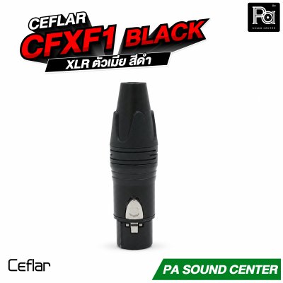 CEFLAR CFXF1 XLR ตัวเมีย สีดำ