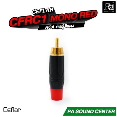 CEFLAR CFRC1 RCA ตัวผู้ สีแดง