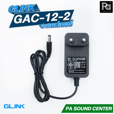 GLINK GAC 12-2 อะแดปเตอร์ ADAPTER จ่ายไฟ 12 V
