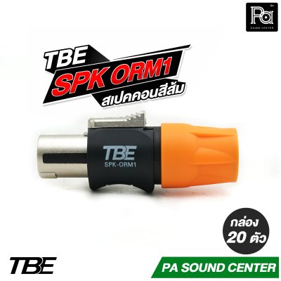 TBE SPK ORM1 สเปคคอนสีส้ม SPK BLM1 สเปคคอนสีน้ำเงิน By DECCON แพค 20 ตัว