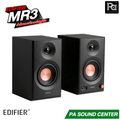 EDIFIER MR3 ลำโพงมอนิเตอร์สตูดิโอ