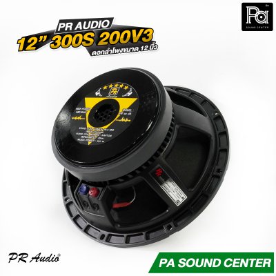 PR AUDIO 300S-200V3 ดอกลำโพง 12 นิ้ว 600 วัตต์ อยส์ 3 นิ้ว โครงหล่อ