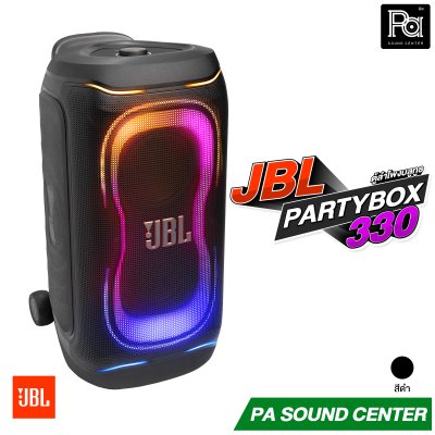JBL PARTYBOX 330 ลำโพงปาร์ตี้ บลูทูธ มีแบตเตอรี่ในตัว