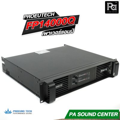 PROEURO TECH FP-14000Q เพาเวอร์แอมป์ Class-TD สวิชชิ่ง 2 ชาแนล กำลังวัตต์สูง 4400วัตต์ ความร้อนต่ำ น้ำหนักเบา
