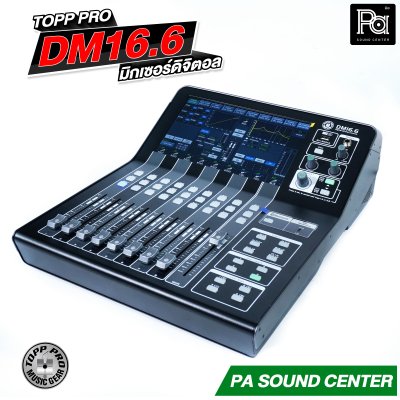 TOPPPRO DM16.6 Digital Mixer มิกเซอร์ดิจิตอล