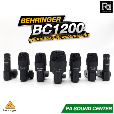 BEHRINGER BC1200 ชุดไมโครโฟนกลอง 7 ชิ้น ฟองน้ำกันลม ขาจับกลอง พร้อมเคสอย่างดี ราคาย่อมเยาว์