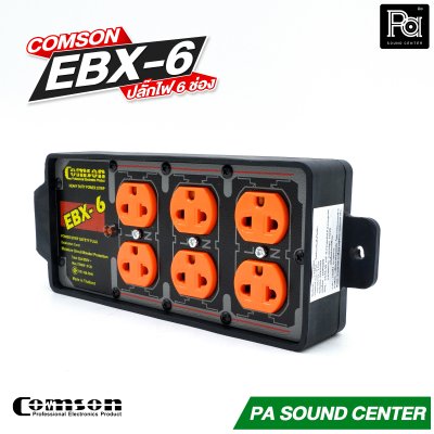 COMSON EBX-6 บล็อกยาง ปลั๊กไฟ 6 ช่อง