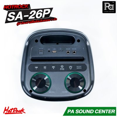 HOTROCK SA 26P ตู้ลำโพงปาร์ตี้ 6.5" x2 พร้อมไมค์ลอย 1 ตัว