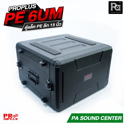 PROPLUS PE 6UM ตู้แล็ค ลึก 15 นิ้ว
