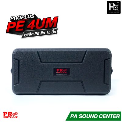 PROPLUS PE 4UM ตู้แล็ค ลึก 15 นิ้ว