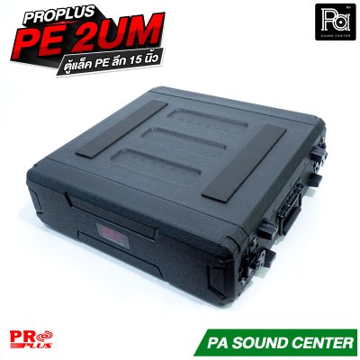 PROPLUS PE 2UM ตู้แล็ค ลึก 15 นิ้ว