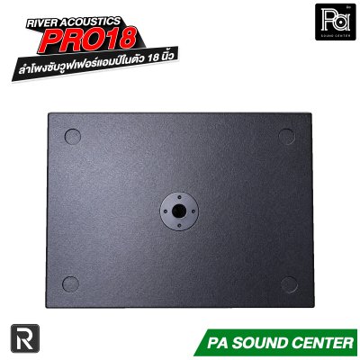 River Acoustics Pro18 ลำโพงซับวูฟเฟอร์แอมป์ในตัว 18 นิ้ว 1000 วัตต์ RMS ความดัง 133 dB