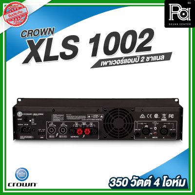 CROWN Power Amp XLS-1002 เพาเวอร์แอมป์ Class-D เครื่องขยายเสียง 2x350วัตต์ ที่ 4 โอห์ม