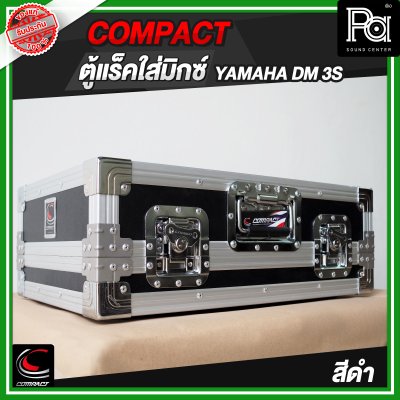 COMPACT ตู้แร็คใส่มิกเซอร์ YAMAHA DM 3S สีดำ