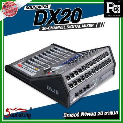 SOUNDKING DX20 มิกเซอร์ดิจิตอล 20 ชาแนล พร้อมฮาร์ดแวร์ระดับไฮเอนด์