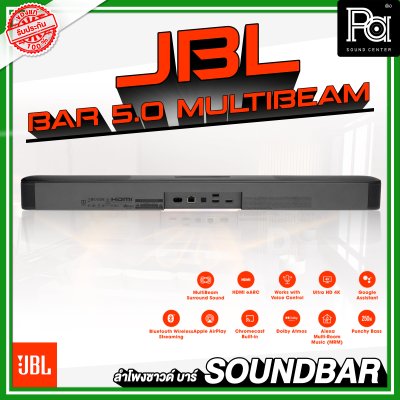 JBL SOUNDBAR 5.0 MultiBeam ซาวด์บาร์ไซส์เล็ก เสียงสนั่นรอบทิศทาง