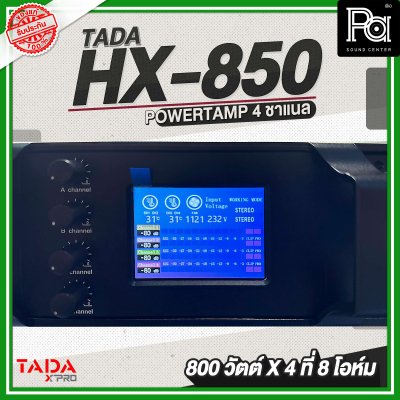 TADA HX 850 เพาเวอร์แอมป์ 4 ชาแนล 800 วัตต์ 8 โอห์ม มีครอสโอเวอร์ในตัว