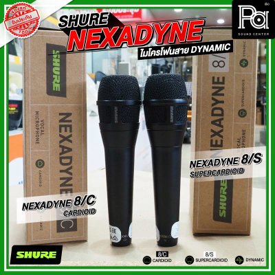 SHURE NEXADYNE 8/S และ 8/C ไมค์ร้องเพลง รับเสียงแบบ Supercardioid  และ Cardioid เพื่อการแสดงระดับมืออาชีพ SHURE NEXADYNE 8/S และ 8/C ไมค์ร้องเพลง รับเสียงแบบ Supercardioid  และ Cardioid เพื่อการแสดงระดับมืออาชีพ