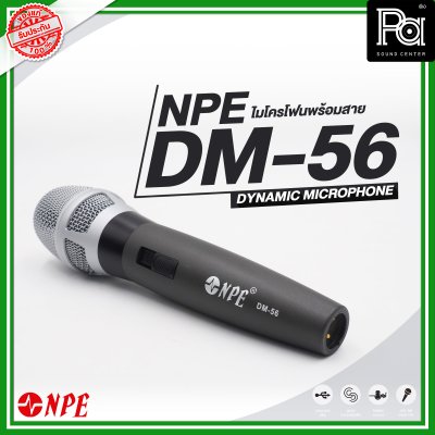 NPE DM 56 ไมโครโฟนพร้อมสาย DYNAMIC MICROPHONE