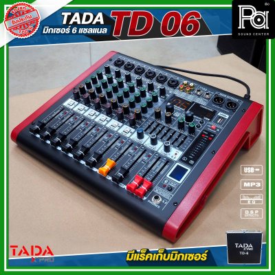 TADA TD-06 มิกเซอร์อนาลอก 6 ชาแนล ไมค์ 6 ช่อง เอฟเฟคแท้ พร้อมแร็คเก็บมิกเซอร์