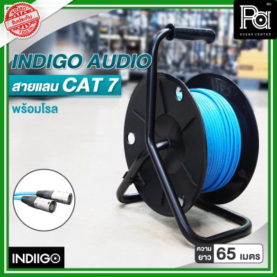 INDIGO AUDIO สายแลน CAT7 พร้อมโรล ความยาว 65 เมตร