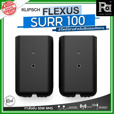 KLIPSCH Flexus Surr 100 ลำโพงเซอร์ราวด์