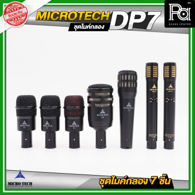 MICRO TECH DP7 ชุดไมค์กลอง 7 ชิ้น