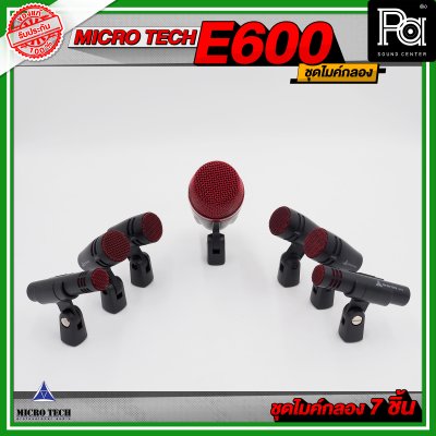 MICRO TECH e600 ชุดไมค์กลอง 7 ชิ้น