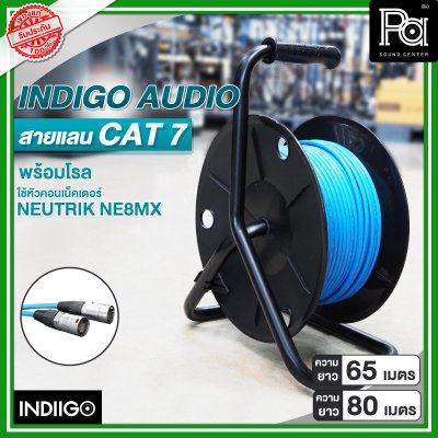 INDIGO AUDIO สายแลน CAT7 พร้อมโรล ความยาว 65 เมตร และ 80 เมตร