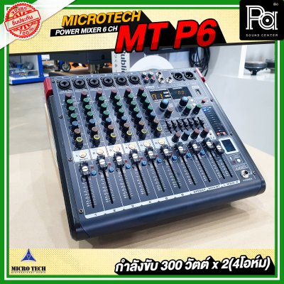 MICROTECH MT-P6 เพาเวอร์มิกเซอร์สเตอริโอ  6 ชาแนล 300Wx2@4 Ohm เอฟเฟคในตัว