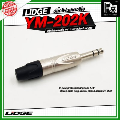 LIDGE YM-202K LIDGE ปลั๊กไมค์สเตอริโอ YM 202K YM202K ปลั๊กไมค์ใหญ่ปลั๊กไมค์สเตอร์ตัวผู้ YM 202 สำหรับเข้าสาย