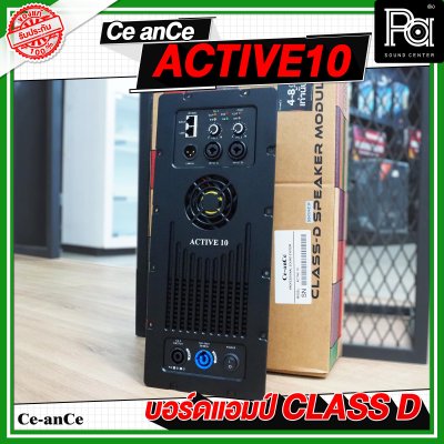 CE an CE บอร์ดแอมป์ Active 10 CLASS D กำลังขับ 1000 วัตต์ ที่ 8 โอห์ม