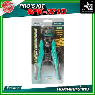 PRO'S KIT 8PK-371D คีมปอกสายไฟใหญ่