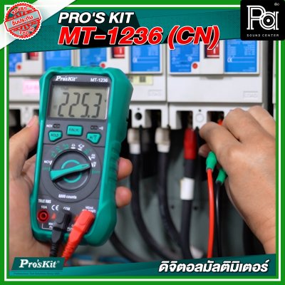 PRO'S KIT MT-1236 (CN) ดิจิตอลมัลติมิเตอร์ 3-5/6 True-RMS